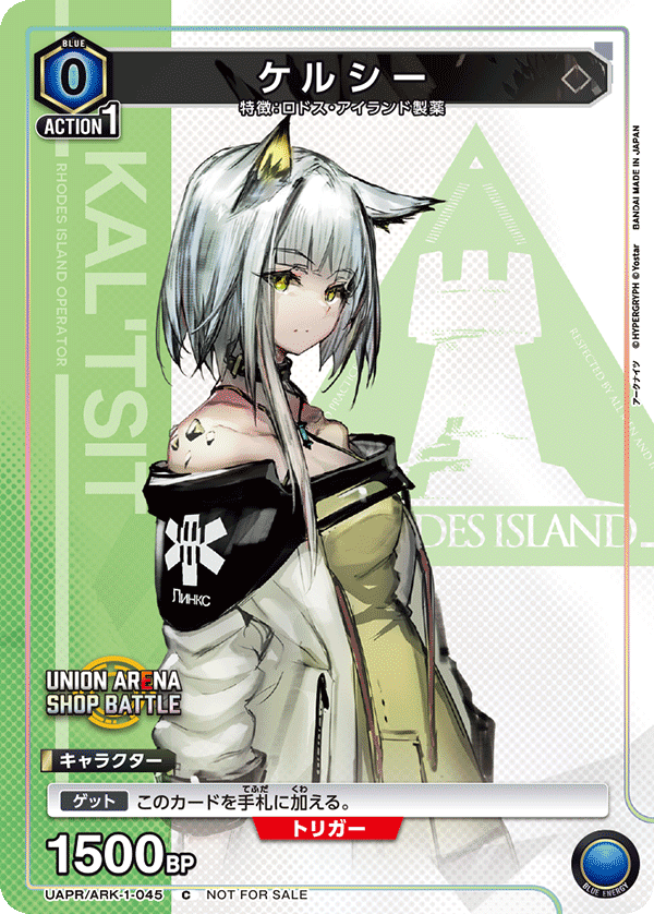 UAPR/ARK-1-045 ケルシー C