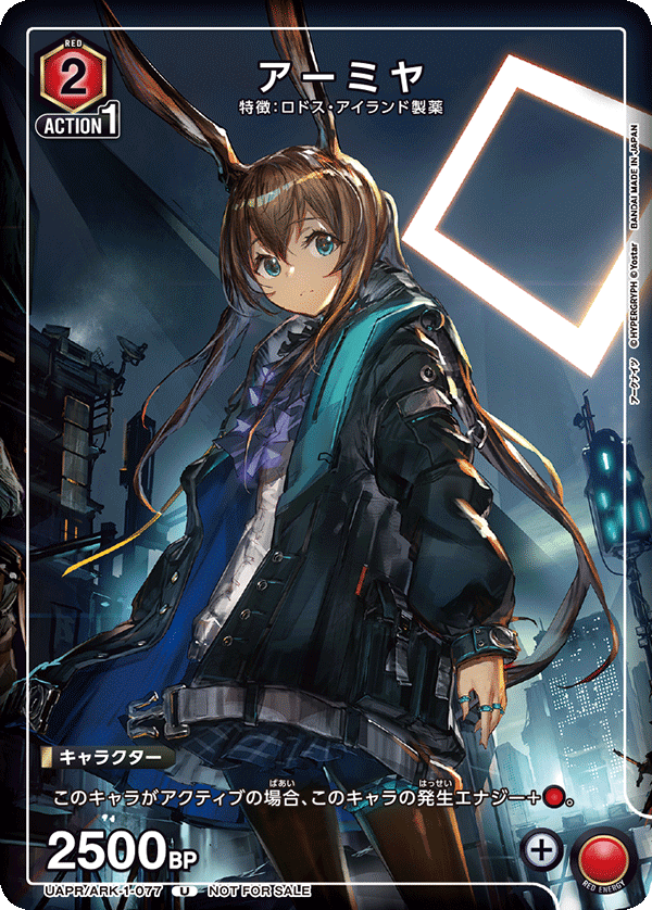 UAPR/ARK-1-077 アーミヤ U
