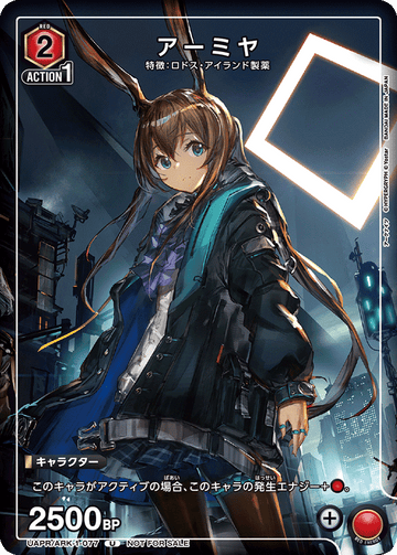 UAPR/ARK-1-077 アーミヤ U