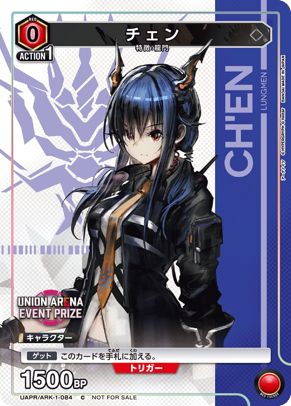 UAPR/ARK-1-084 チェン C