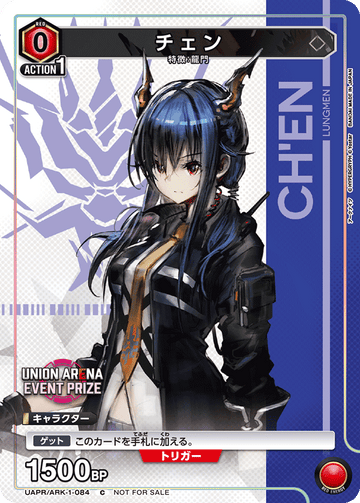 UAPR/ARK-1-084 チェン C