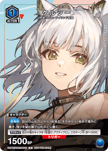 UAPR/ARK-2-016 ケルシー C