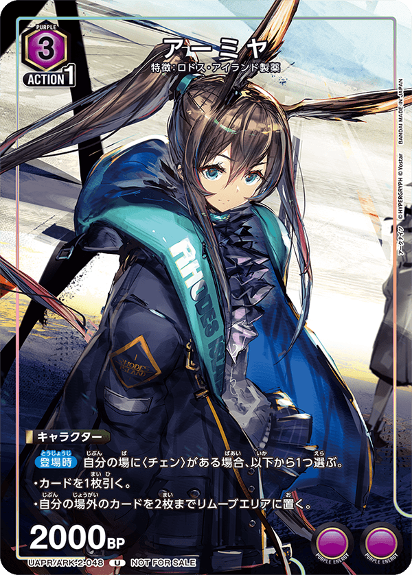 UAPR/ARK-2-048 アーミヤ U
