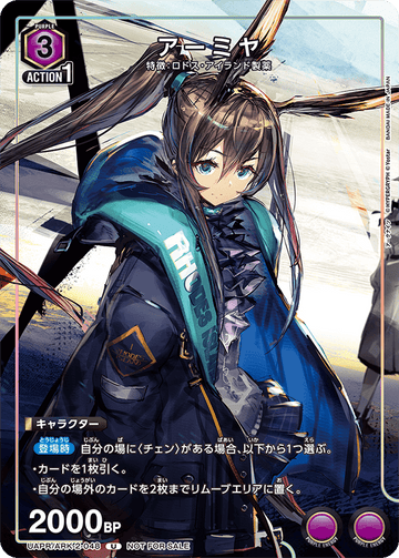 UAPR/ARK-2-048 アーミヤ U