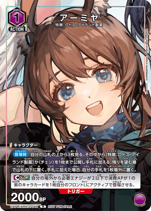 UAPR/ARK-2-049 アーミヤ R