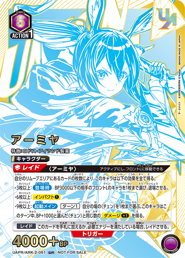 UAPR/ARK-2-051 アーミヤ UR★