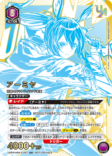 UAPR/ARK-2-051 アーミヤ UR★