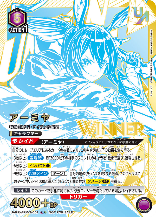 UAPR/ARK-2-051 アーミヤ UR★