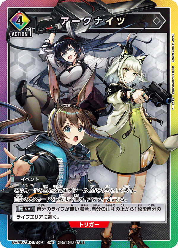 UAPR/ARK-P-001 アークナイツ PR
