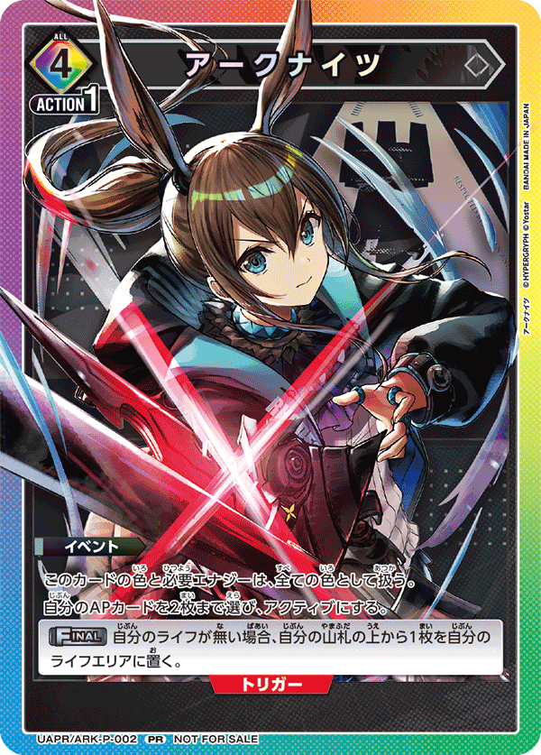UAPR/ARK-P-002 アークナイツ PR