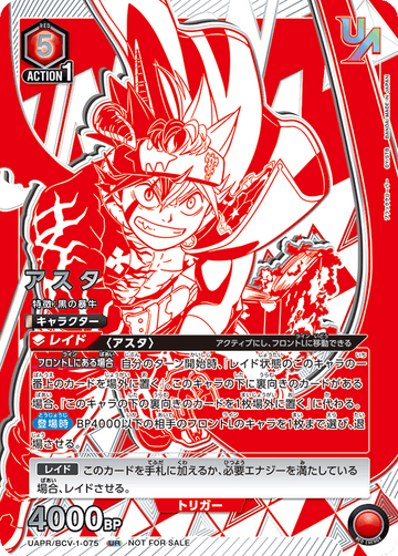 UAPR/BCV-1-075 アスタ UR★