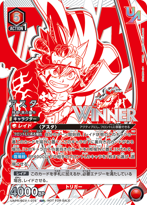 UAPR/BCV-1-075 アスタ UR★