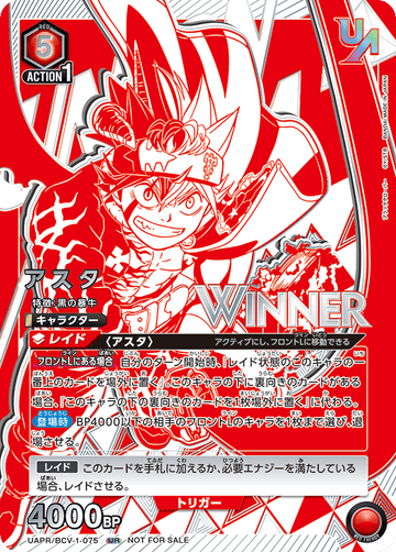 UAPR/BCV-1-075 アスタ UR★