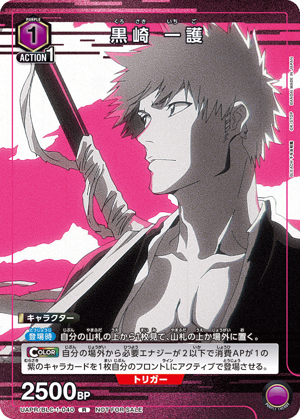 UAPR/BLC-1-040 黒崎 一護 R