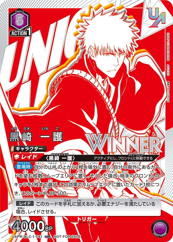 UAPR/BLC-1-041 黒崎 一護 UR★