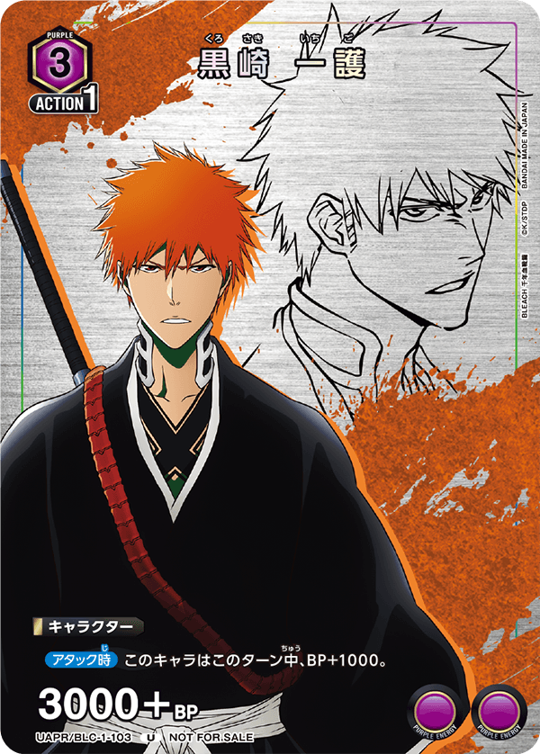UAPR/BLC-1-103 黒崎 一護 U