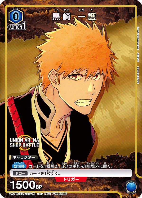 UAPR/BLC-2-016 黒崎 一護 C