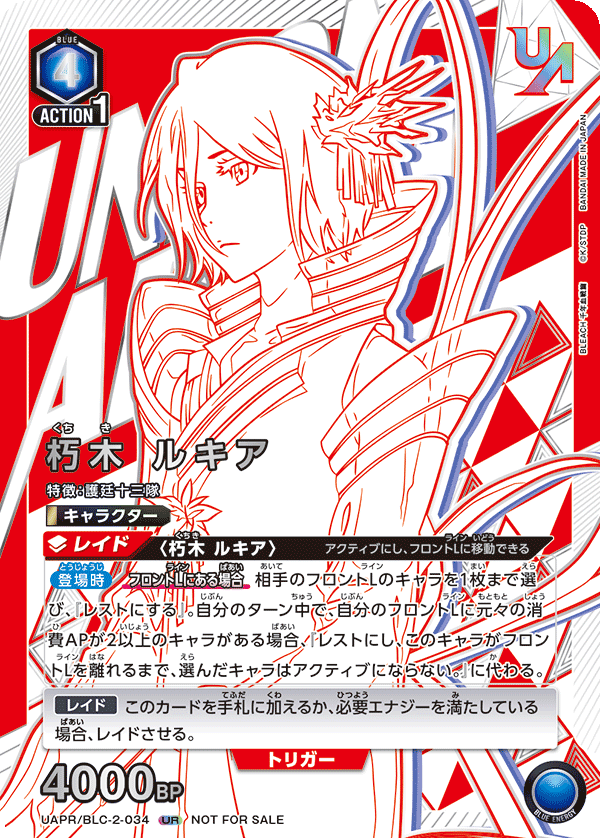 UAPR/BLC-2-034 朽木 ルキア UR★