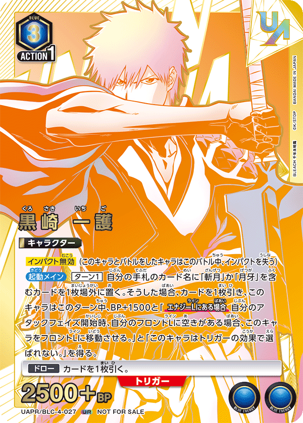 UAPR/BLC-4-027 黒崎 一護 UR★