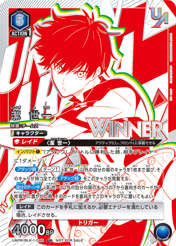 UAPR/BLK-1-046 潔 世一 UR★