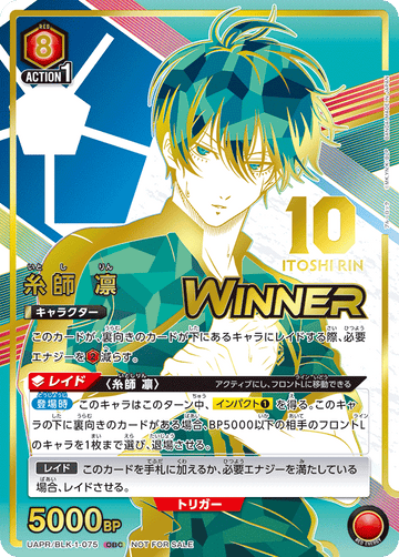 UAPR/BLK-1-075 いとし りん UR★