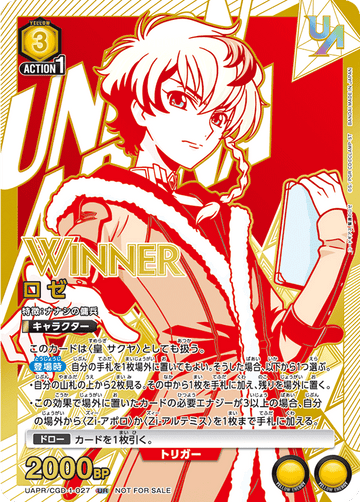 UAPR/CGD-1-027 ロゼ UR★