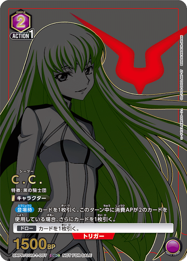 UAPR/CGH-1-007 しーつー／シーツー UR★(未開封)