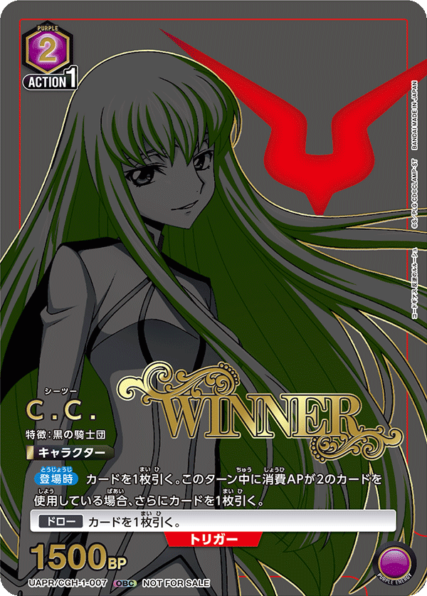 UAPR/CGH-1-007 しーつー／シーツー UR★(未開封/WINNER)