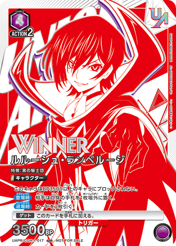 UAPR/CGH-1-017 ルルーシュ・ランペルージ UR★(未開封/WINNER)