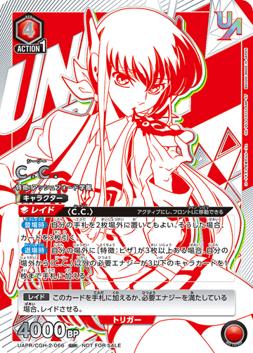 UAPR/CGH-2-066 C.C. UR★(未開封)
