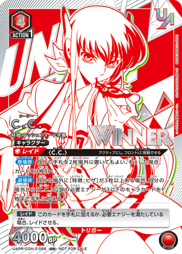 UAPR/CGH-2-066 C.C. UR★(未開封/WINNER)