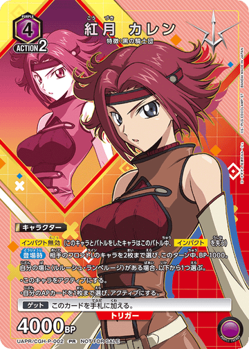 UAPR/CGH-P-002 紅月 カレン PR