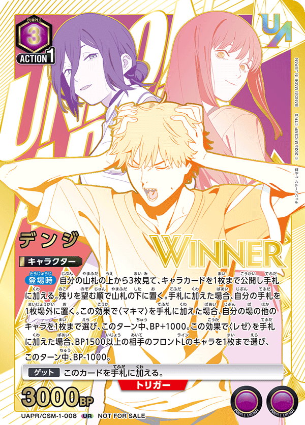 UAPR/CSM-1-008 デンジ UR★