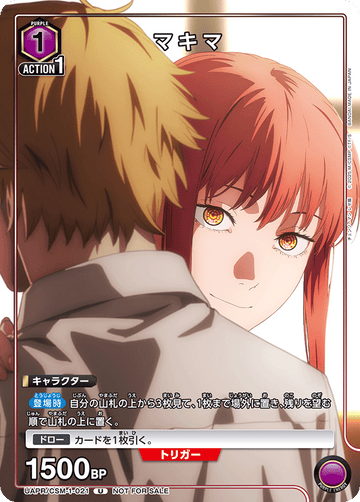 UAPR/CSM-1-021 マキマ U