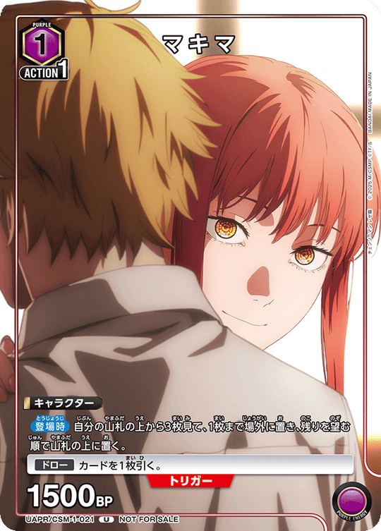 UAPR/CSM-1-021 マキマ U