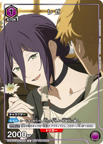 UAPR/CSM-1-026 レゼ C