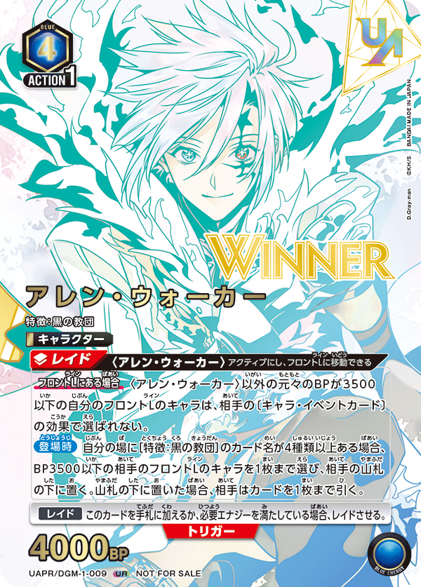 UAPR/DGM-1-009 アレン・ウォーカー（WINNER） UR★