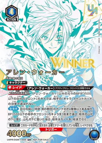 UAPR/DGM-1-009 アレン・ウォーカー（WINNER） UR★