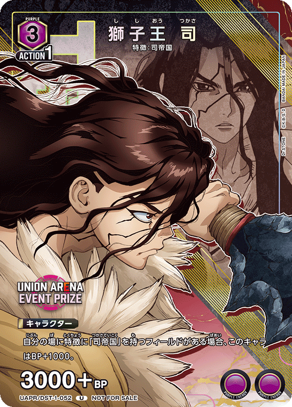 UAPR/DST-1-052 獅子王 司 U