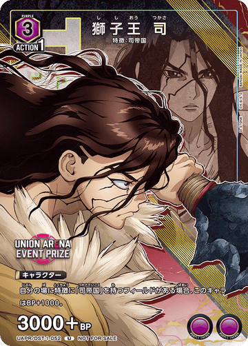UAPR/DST-1-052 獅子王 司 U
