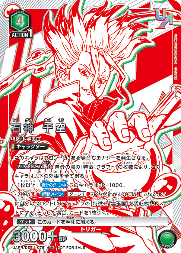 UAPR/DST-1-078 石神 千空 UR★