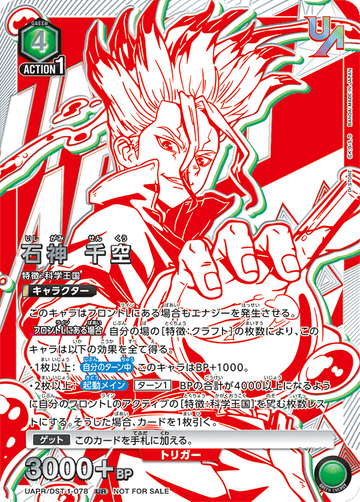 UAPR/DST-1-078 石神 千空 UR★