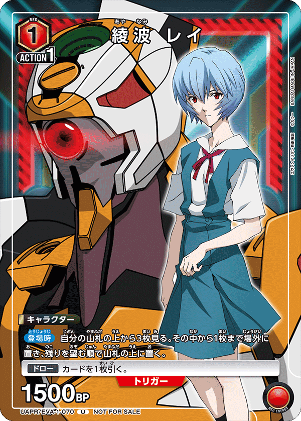 UAPR/EVA-1-070 綾波 レイ U