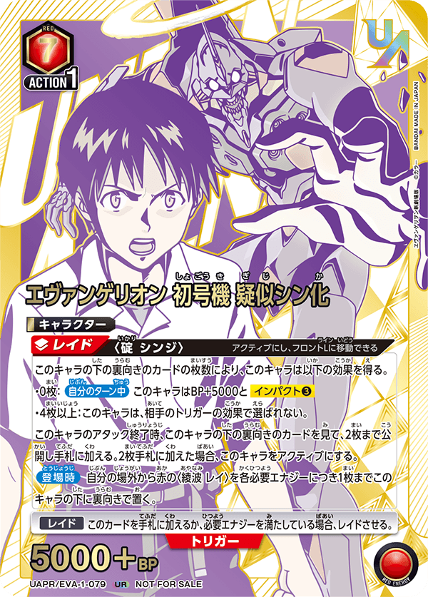 UAPR/EVA-1-079 エヴァンゲリオン初号機 疑似シン化 UR★