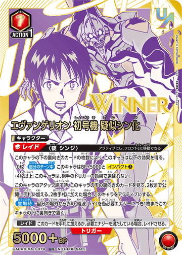 UAPR/EVA-1-079 エヴァンゲリオン初号機 疑似シン化 UR★