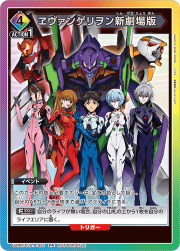 UAPR/EVA-P-001 ヱヴァンゲリヲン新劇場版 PR