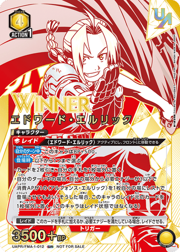 UAPR/FMA-1-012 エドワード・エルリック UR★