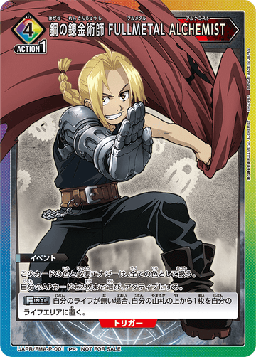 UAPR/FMA-P-001 鋼の錬金術師 FULLMETAL ALCHEMIST PR