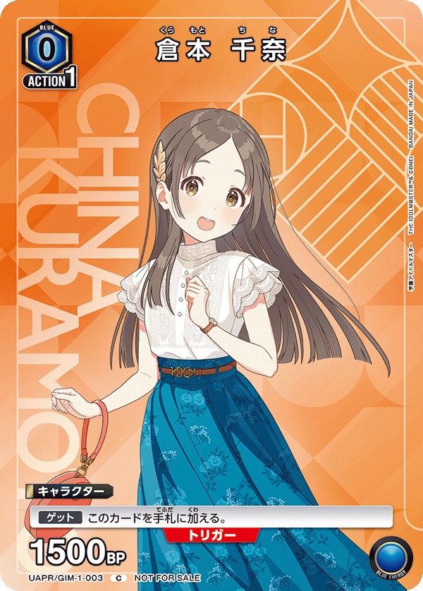UAPR/GIM-1-003 倉本 千奈 C