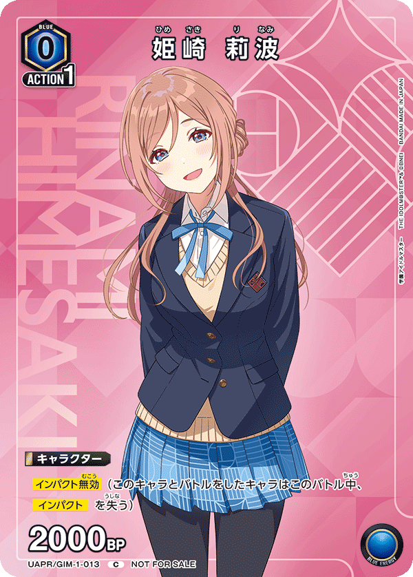 UAPR/GIM-1-013 姫崎 莉波 C